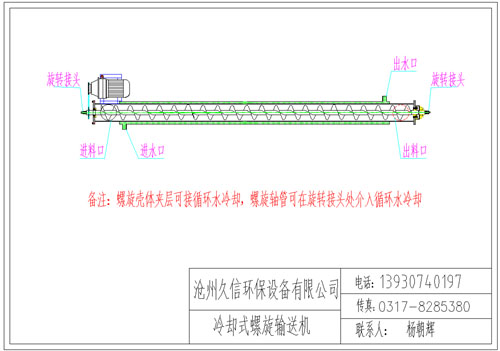 苏仙冷却螺旋输送机图纸设计